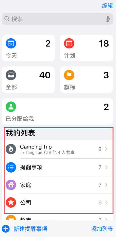 莱西苹果手机维修分享iOS 14.5 “提醒事项”应用支持便捷排序 