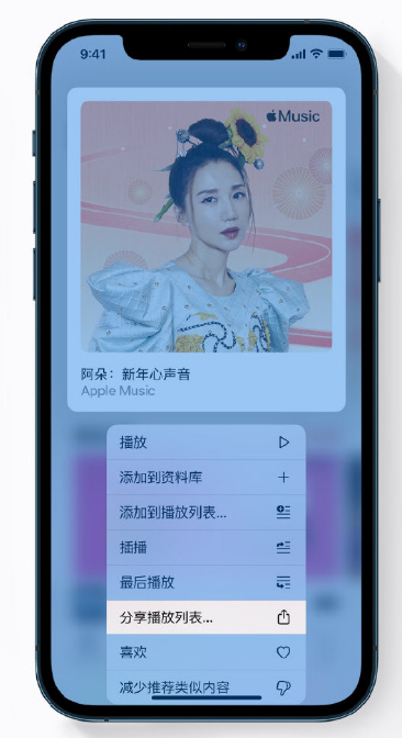 莱西苹果手机维修分享Apple Music 新增新年歌单，快来分享给好友 