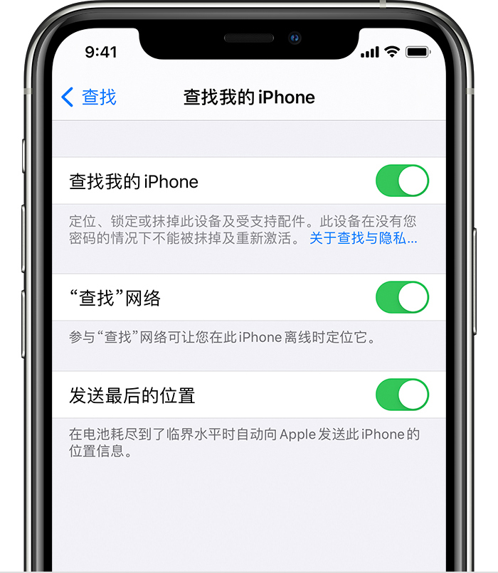 莱西苹果手机维修分享如何在 iPhone 上开启的「查找」功能 