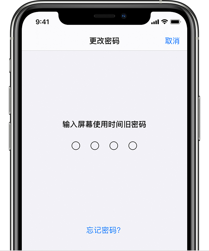 莱西苹果手机维修分享iOS 14 忘记屏幕使用时间密码怎么办 