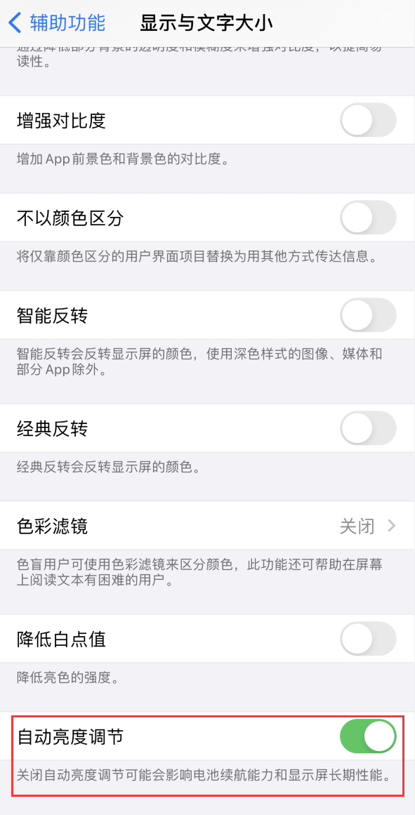 莱西苹果手机维修分享iPhone 自动亮度调节失灵怎么办 