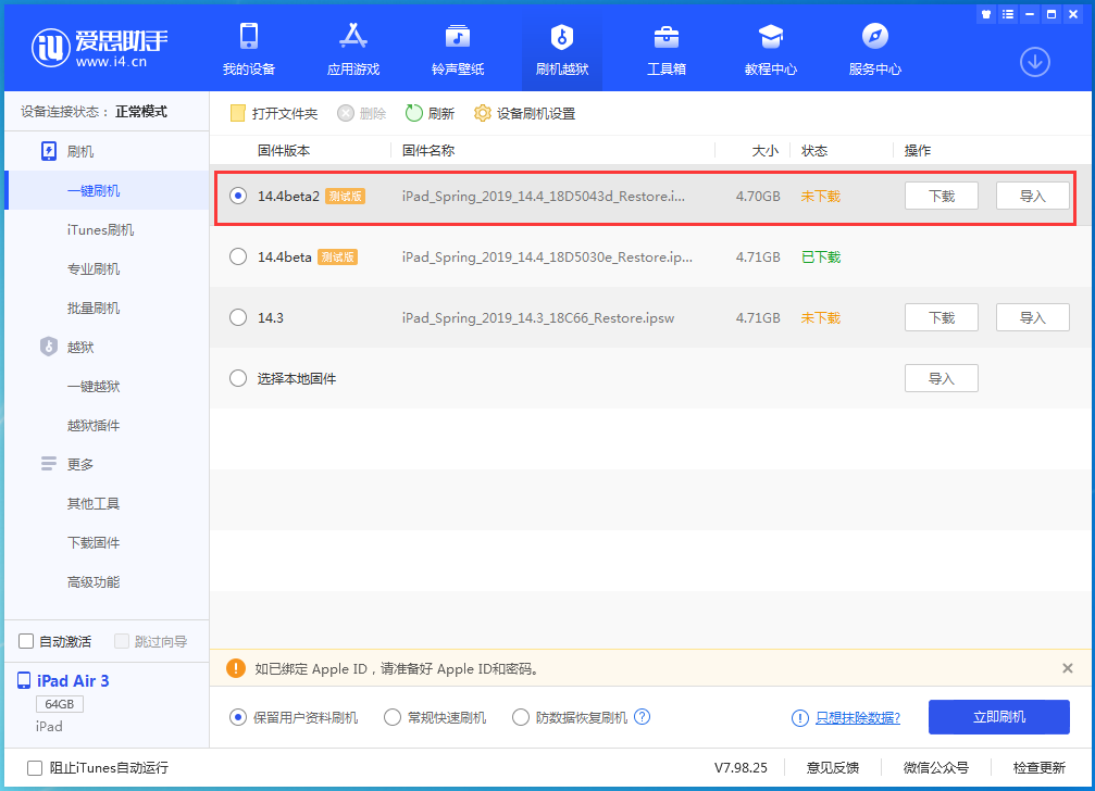 莱西苹果手机维修分享iOS 14.4 Beta 2更新内容及升级方法 