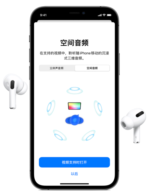 莱西苹果手机维修分享Airpods Pro空间音频功能有什么用 