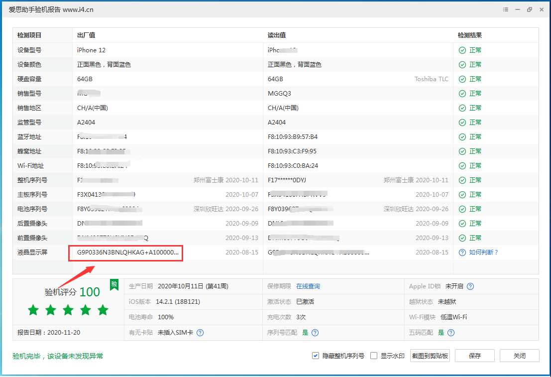 莱西苹果手机维修分享iPhone12全系列屏幕变绿是什么原因造成的 