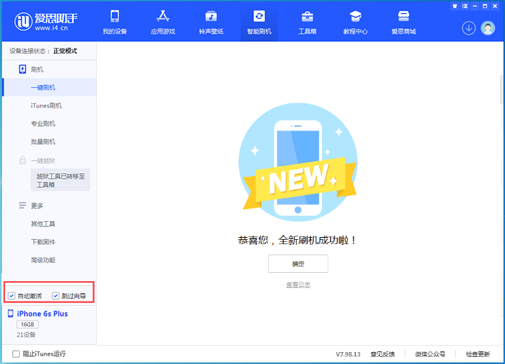 莱西苹果手机维修分享iOS 15.7.8 正式版升级_iOS 15.7.8 正式版一键刷机教程 
