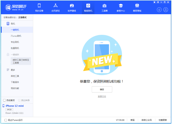 莱西苹果手机维修分享iOS 17测试版升级_iOS 17测试版一键刷机教程 