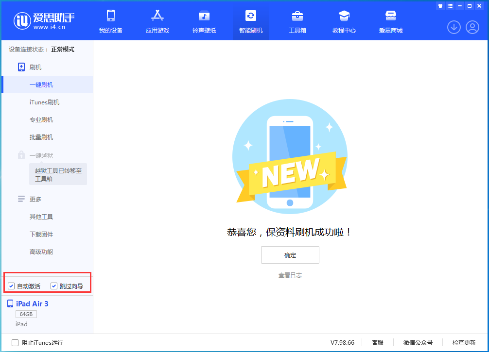 莱西苹果手机维修分享iOS 15.7.3 RC版升级_iOS 15.7.3 RC版一键刷机教程 